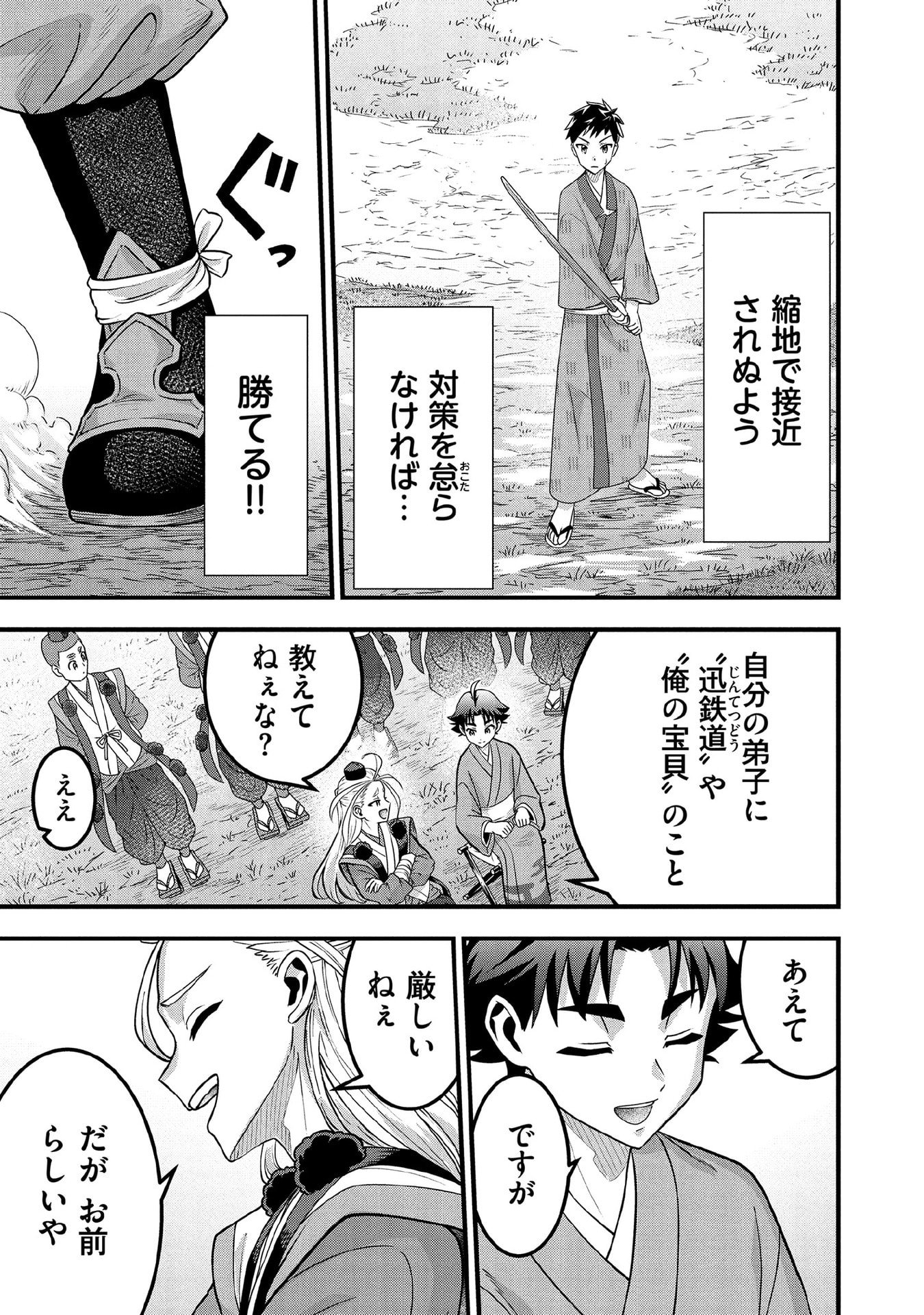 Jimi na Kensei wa Sore Demo Saikyou desu Chap 95 - Next Chap 96