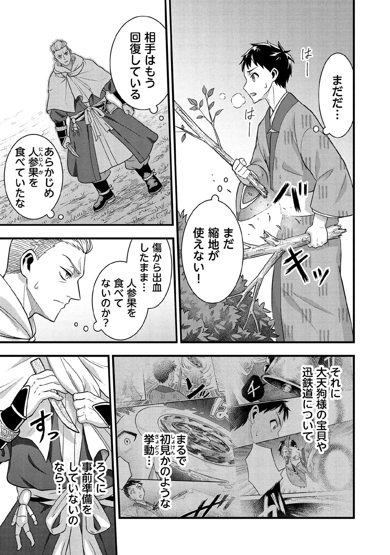 Jimi na Kensei wa Sore Demo Saikyou desu Chap 96 - Next Chap 97