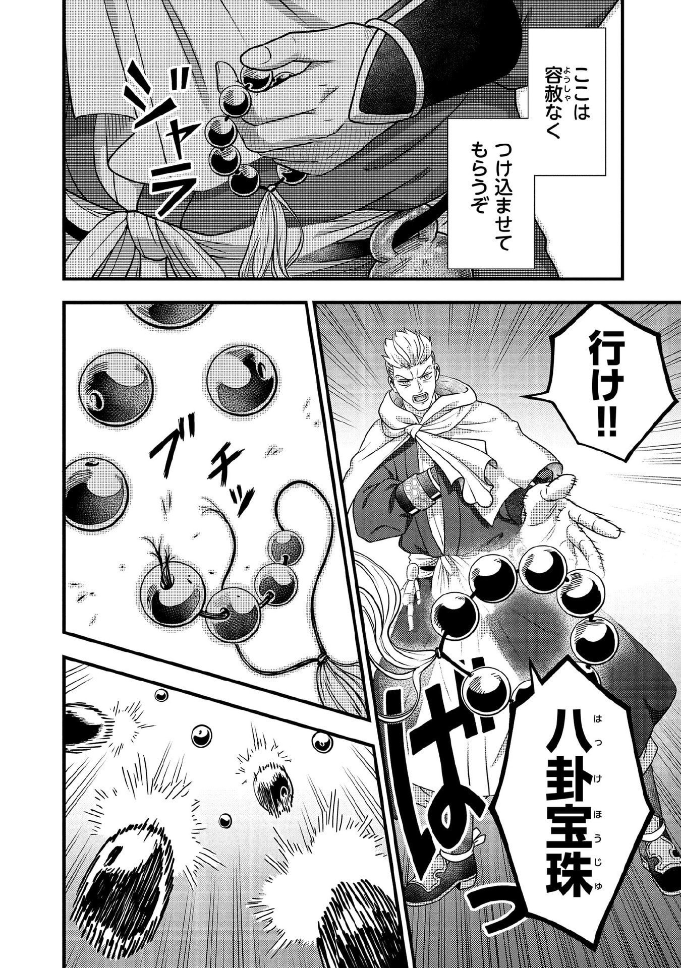 Jimi na Kensei wa Sore Demo Saikyou desu Chap 96 - Next Chap 97