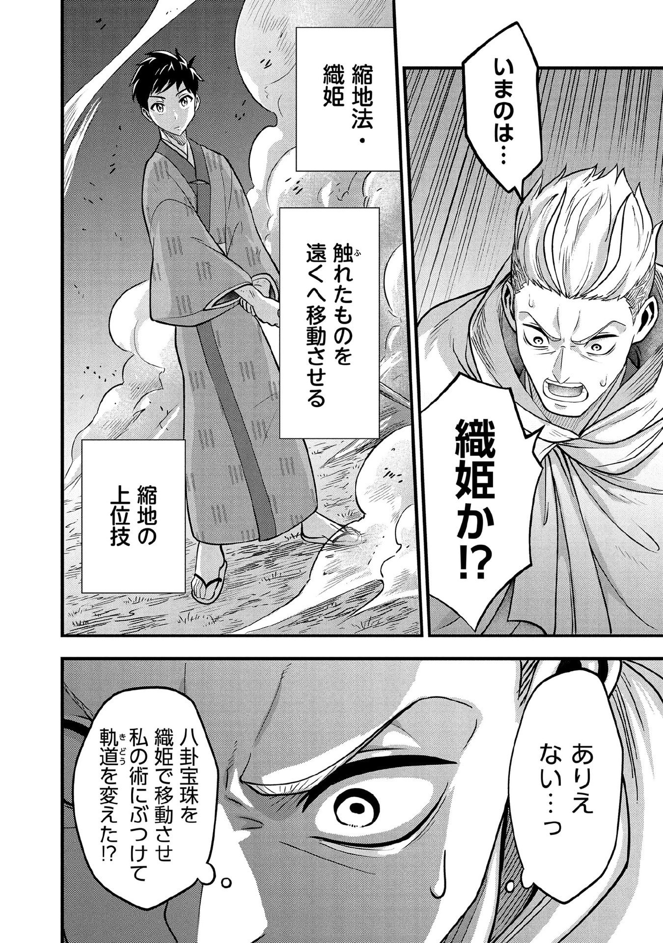 Jimi na Kensei wa Sore Demo Saikyou desu Chap 96 - Next Chap 97