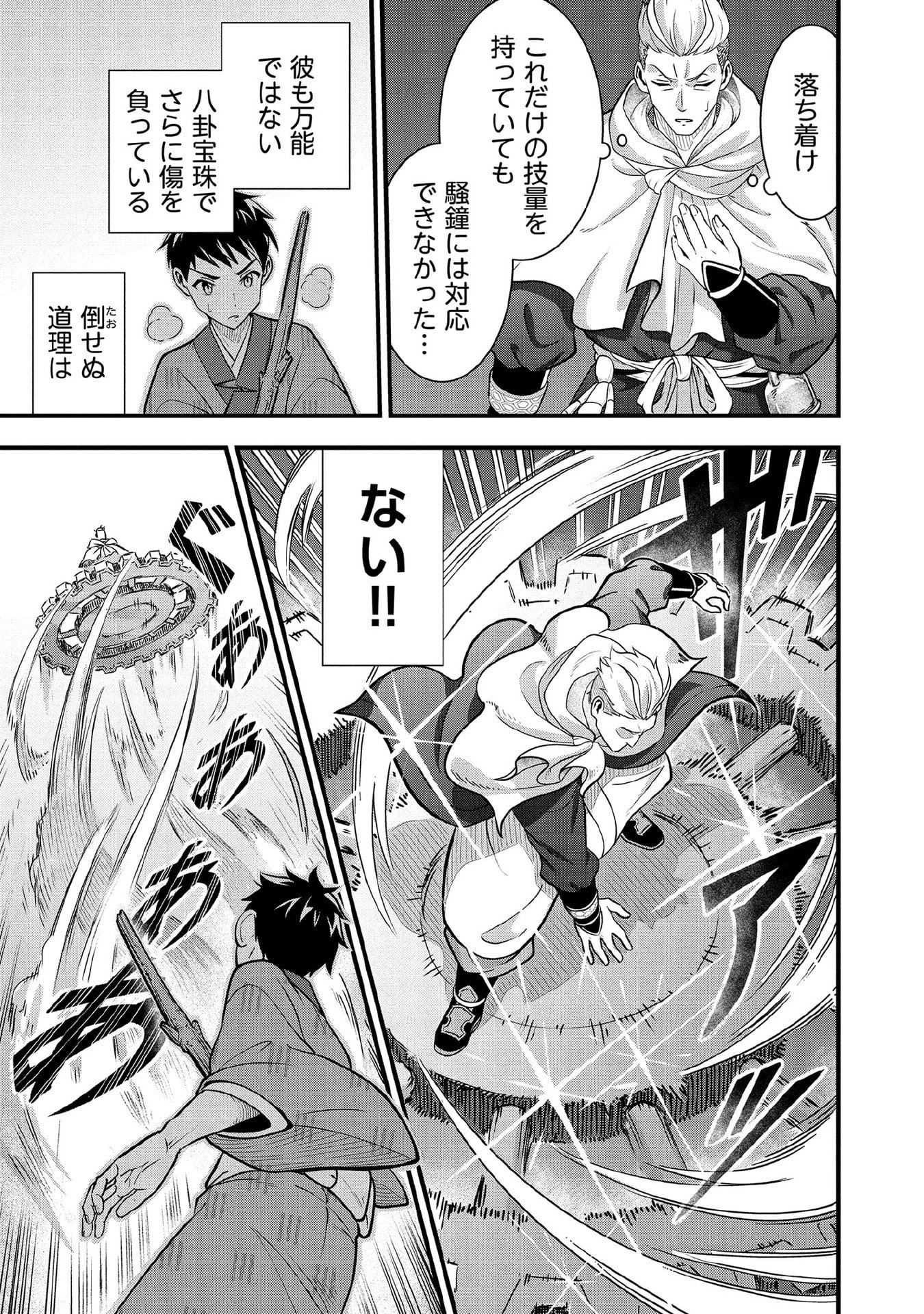 Jimi na Kensei wa Sore Demo Saikyou desu Chap 96 - Next Chap 97