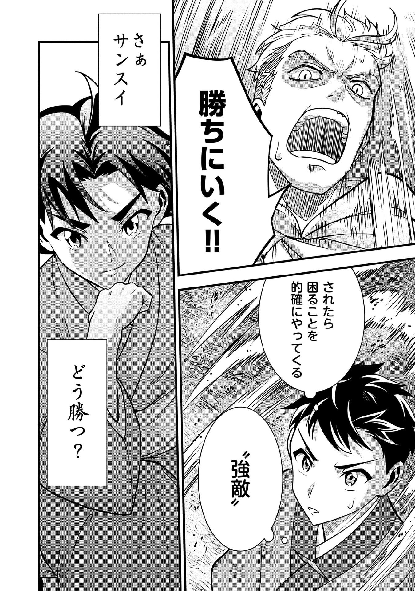 Jimi na Kensei wa Sore Demo Saikyou desu Chap 96 - Next Chap 97