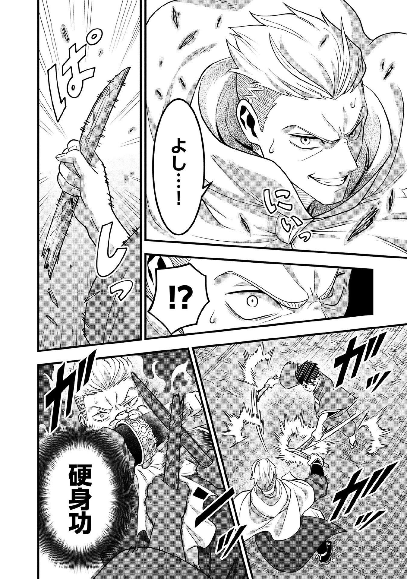 Jimi na Kensei wa Sore Demo Saikyou desu Chap 96 - Next Chap 97