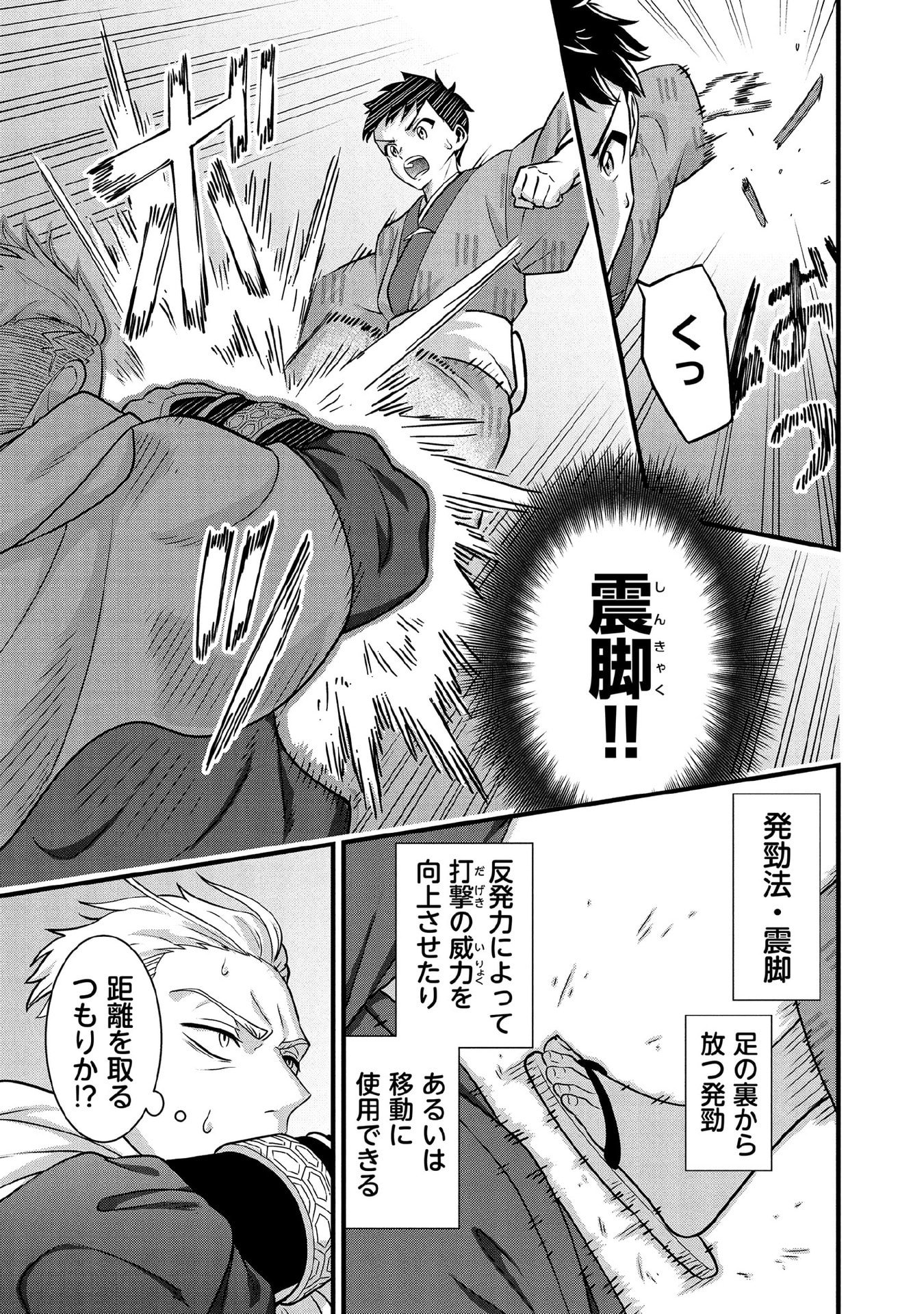 Jimi na Kensei wa Sore Demo Saikyou desu Chap 96 - Next Chap 97