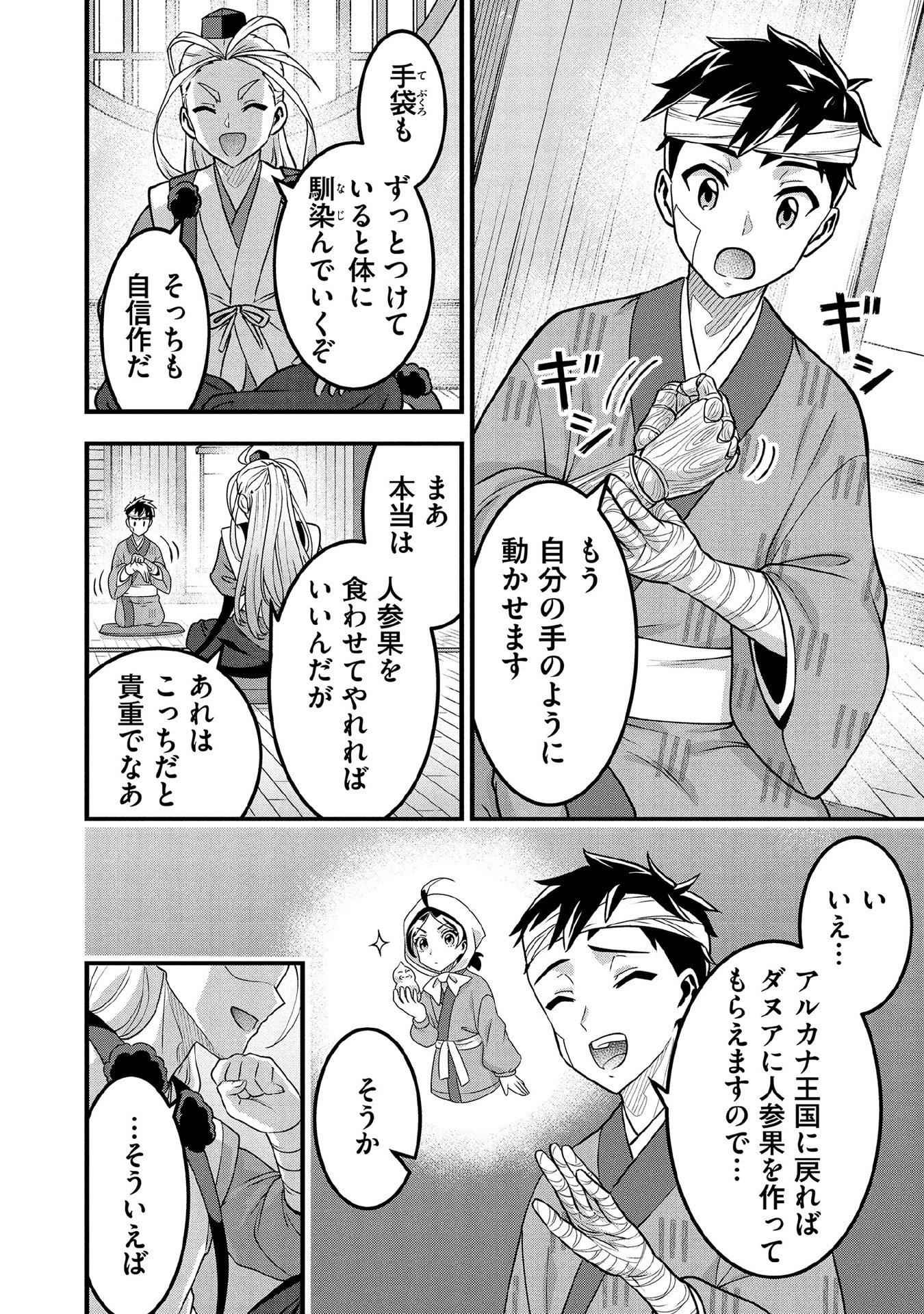 Jimi na Kensei wa Sore Demo Saikyou desu Chap 98 - Next Chap 99