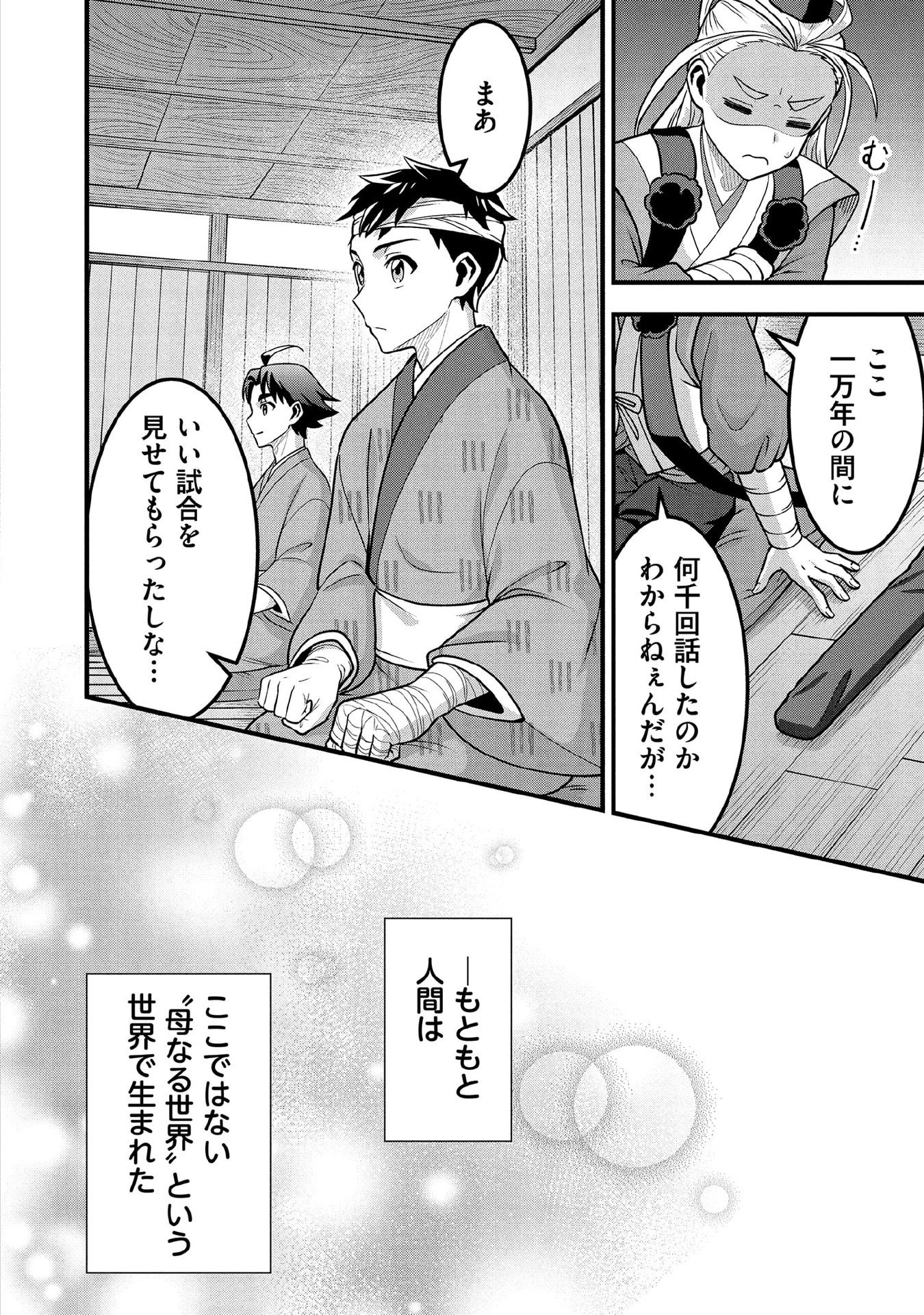 Jimi na Kensei wa Sore Demo Saikyou desu Chap 98 - Next Chap 99