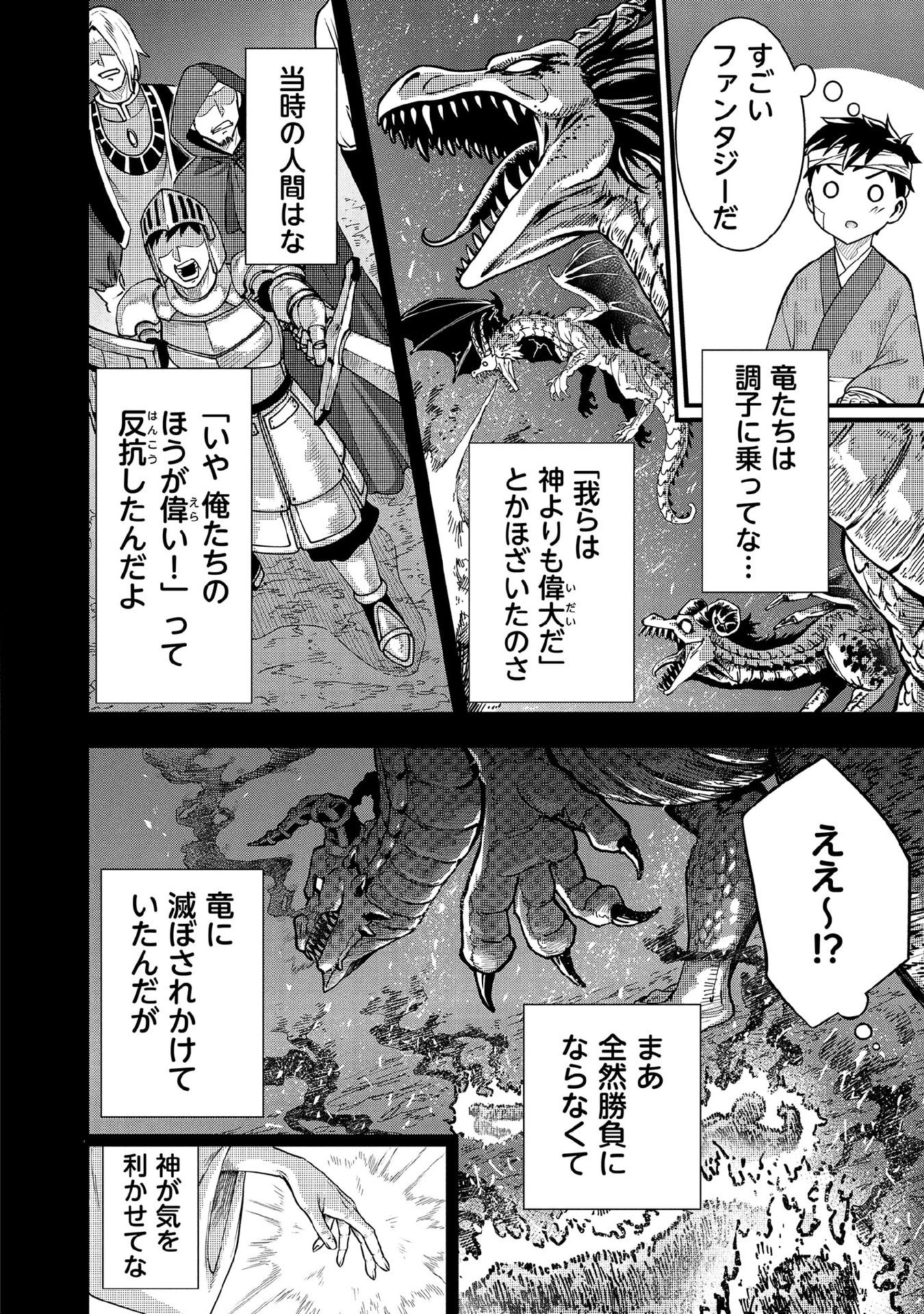 Jimi na Kensei wa Sore Demo Saikyou desu Chap 98 - Next Chap 99
