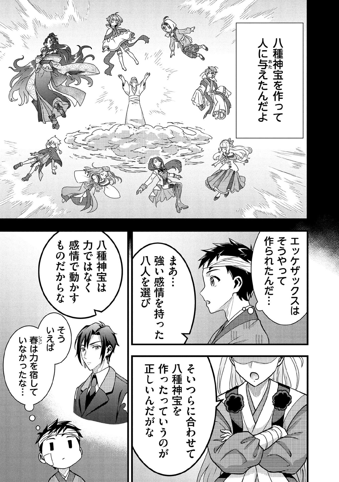 Jimi na Kensei wa Sore Demo Saikyou desu Chap 98 - Next Chap 99