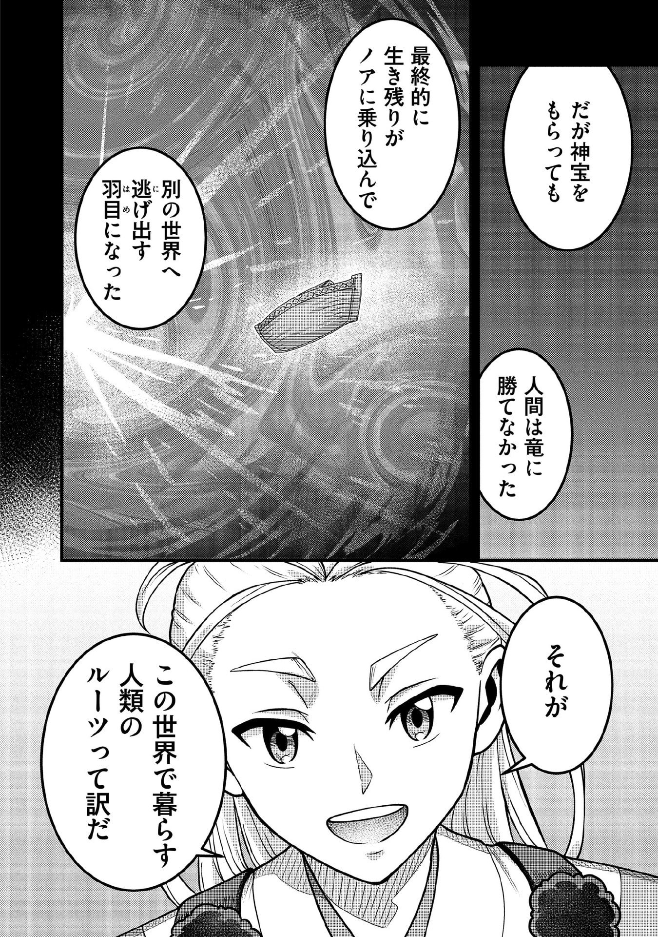 Jimi na Kensei wa Sore Demo Saikyou desu Chap 98 - Next Chap 99