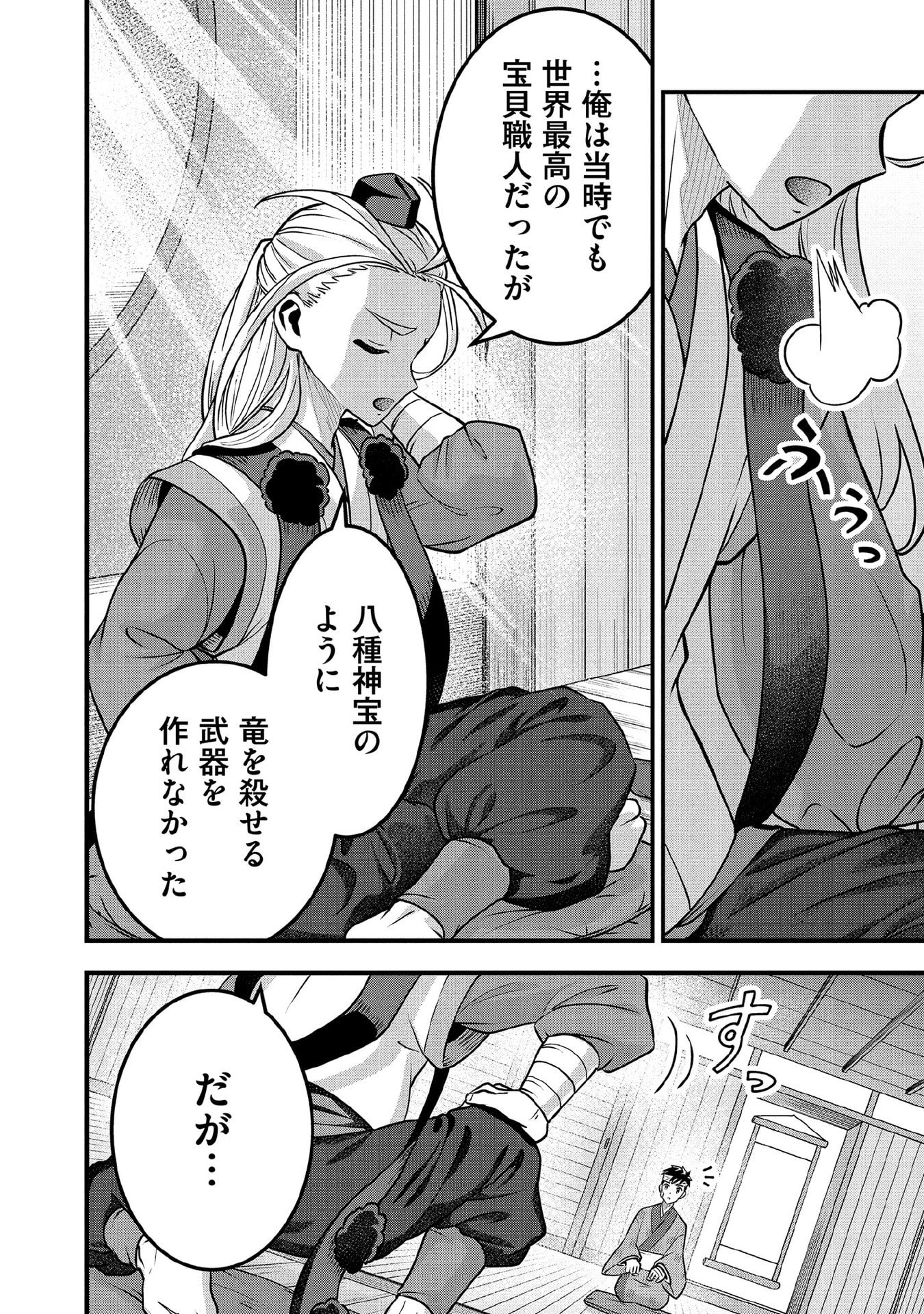 Jimi na Kensei wa Sore Demo Saikyou desu Chap 98 - Next Chap 99