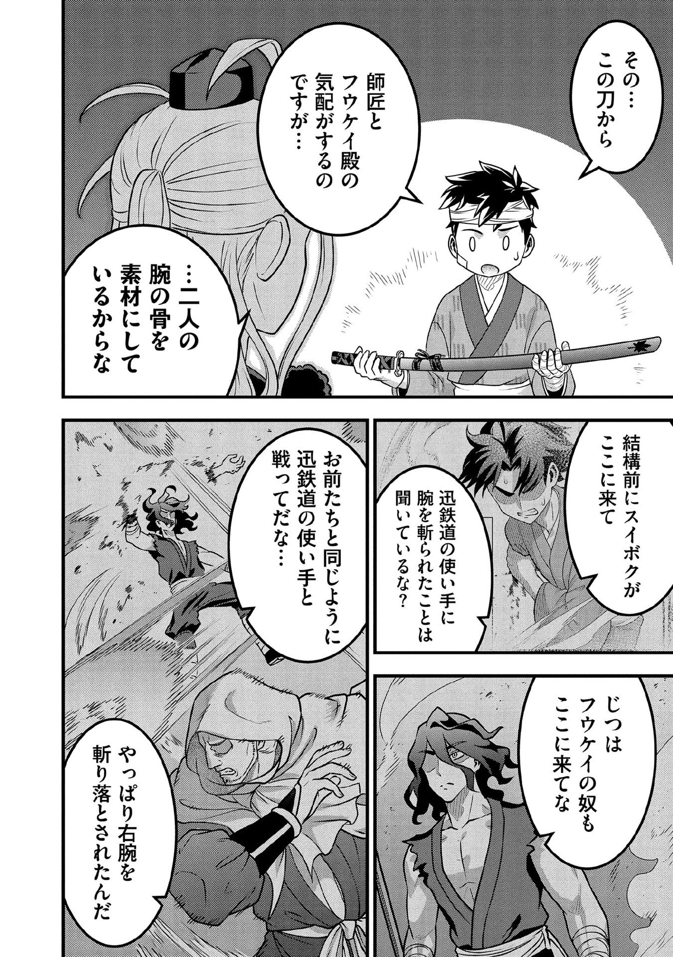 Jimi na Kensei wa Sore Demo Saikyou desu Chap 99 - Next Chap 100