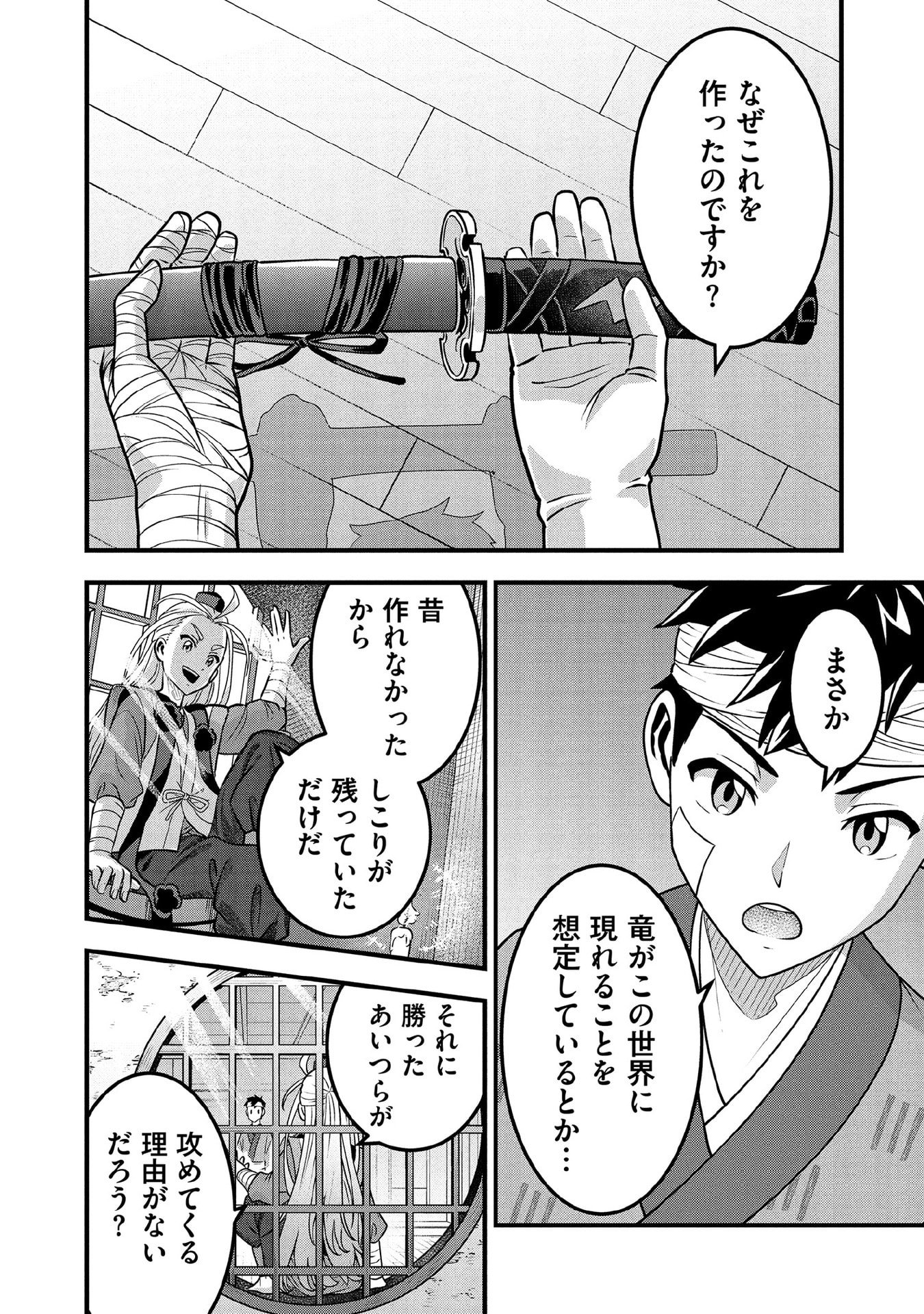Jimi na Kensei wa Sore Demo Saikyou desu Chap 99 - Next Chap 100