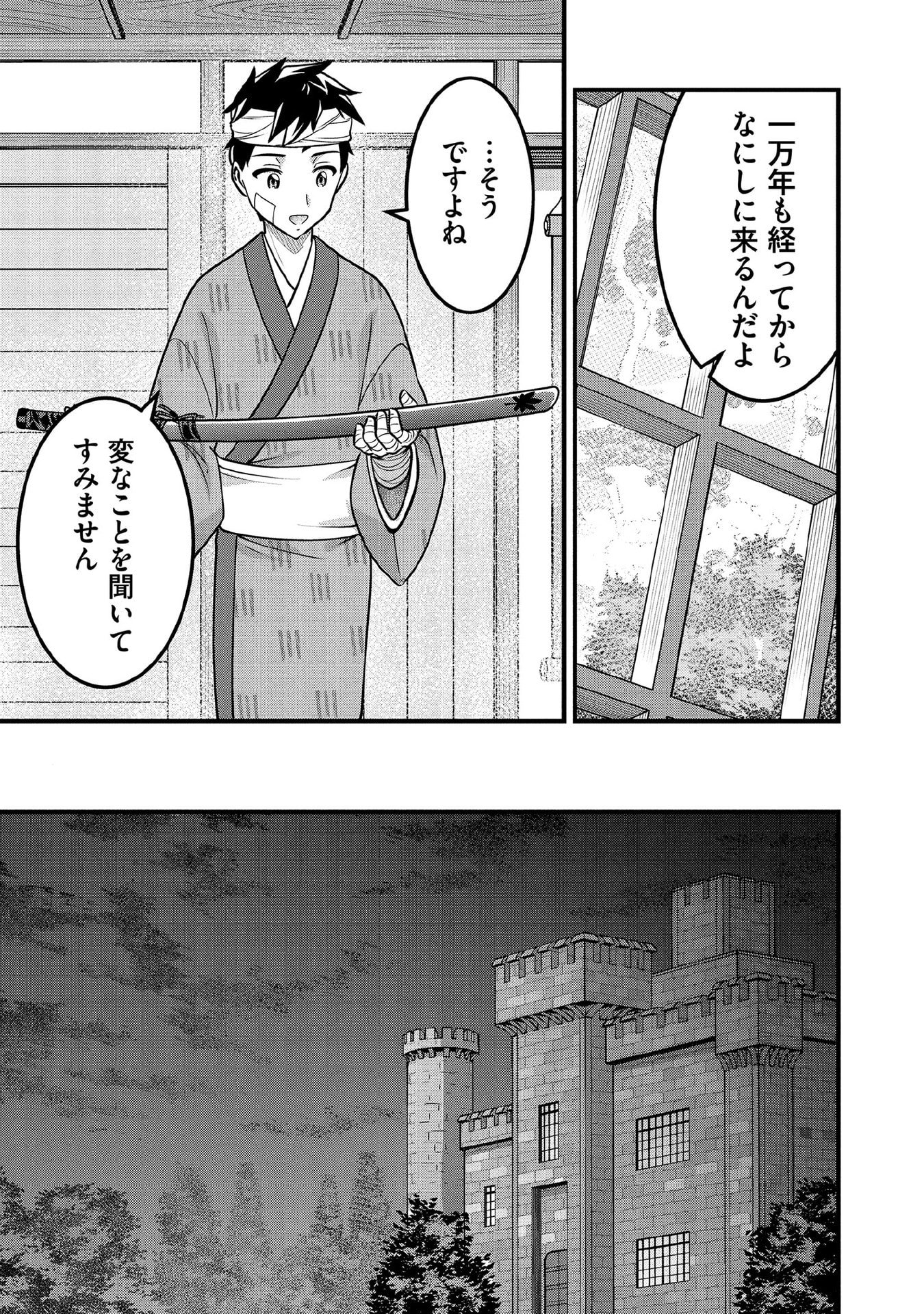 Jimi na Kensei wa Sore Demo Saikyou desu Chap 99 - Next Chap 100