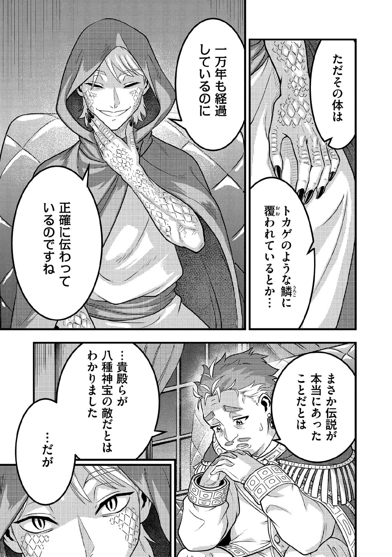Jimi na Kensei wa Sore Demo Saikyou desu Chap 99 - Next Chap 100
