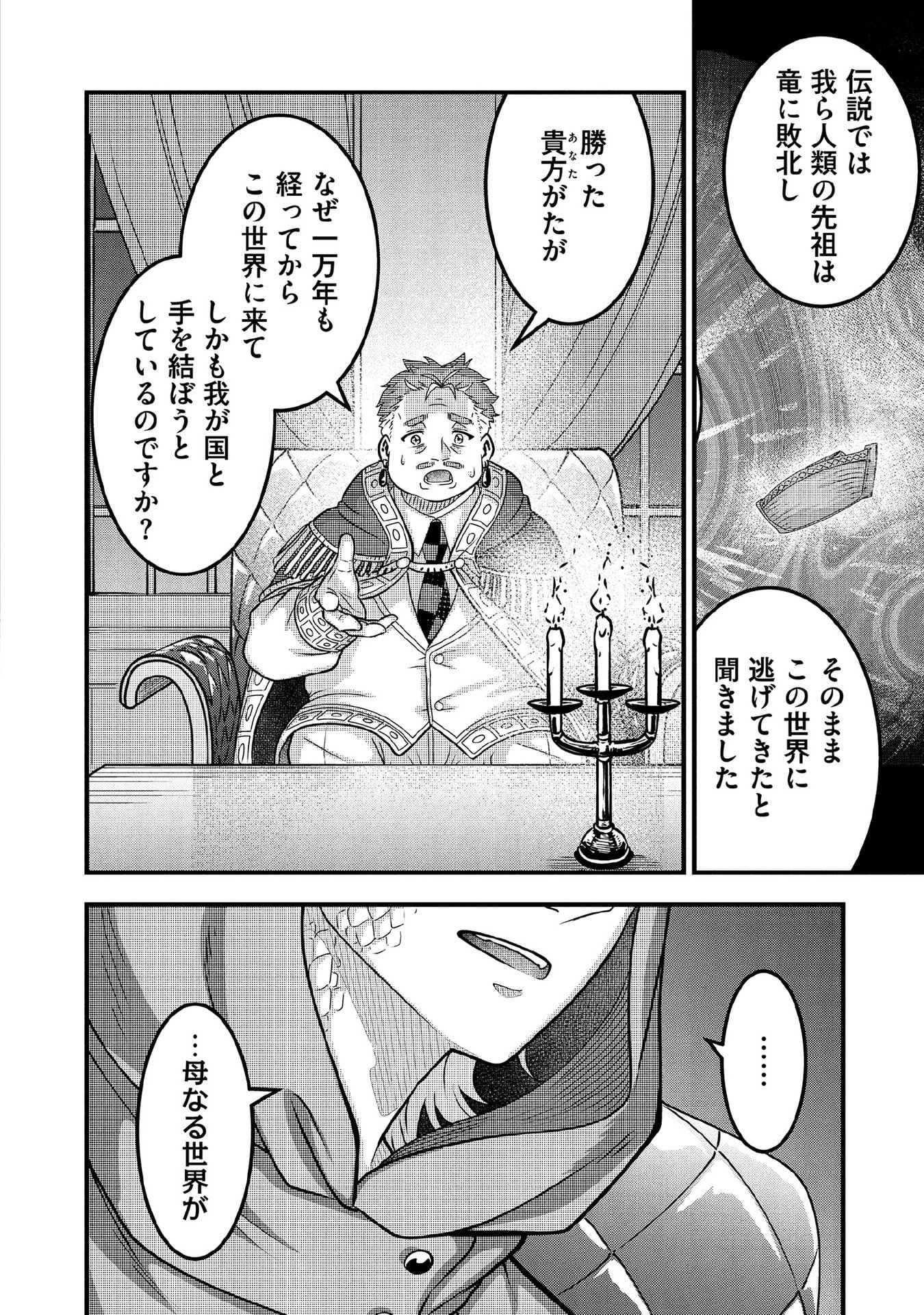 Jimi na Kensei wa Sore Demo Saikyou desu Chap 99 - Next Chap 100