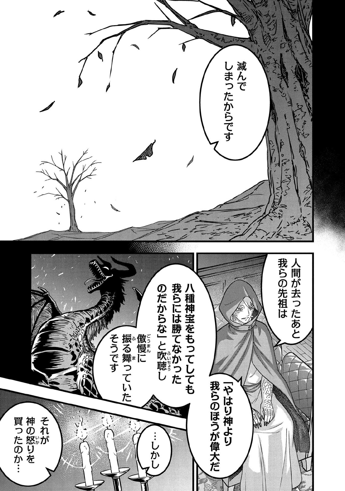 Jimi na Kensei wa Sore Demo Saikyou desu Chap 99 - Next Chap 100