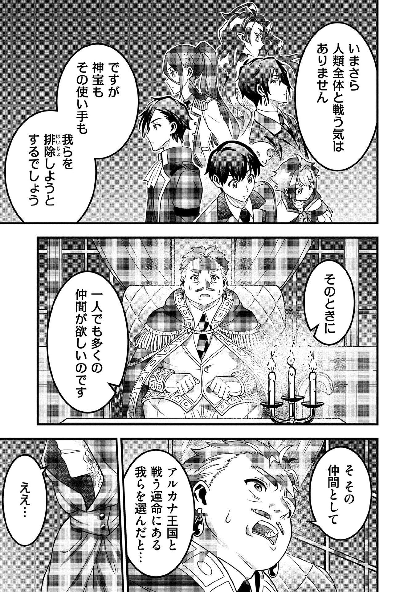 Jimi na Kensei wa Sore Demo Saikyou desu Chap 99 - Next Chap 100