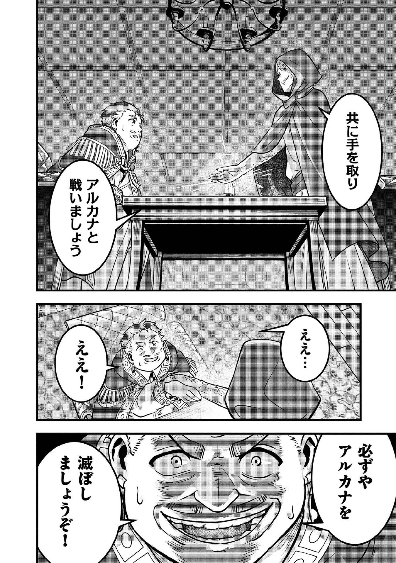 Jimi na Kensei wa Sore Demo Saikyou desu Chap 99 - Next Chap 100
