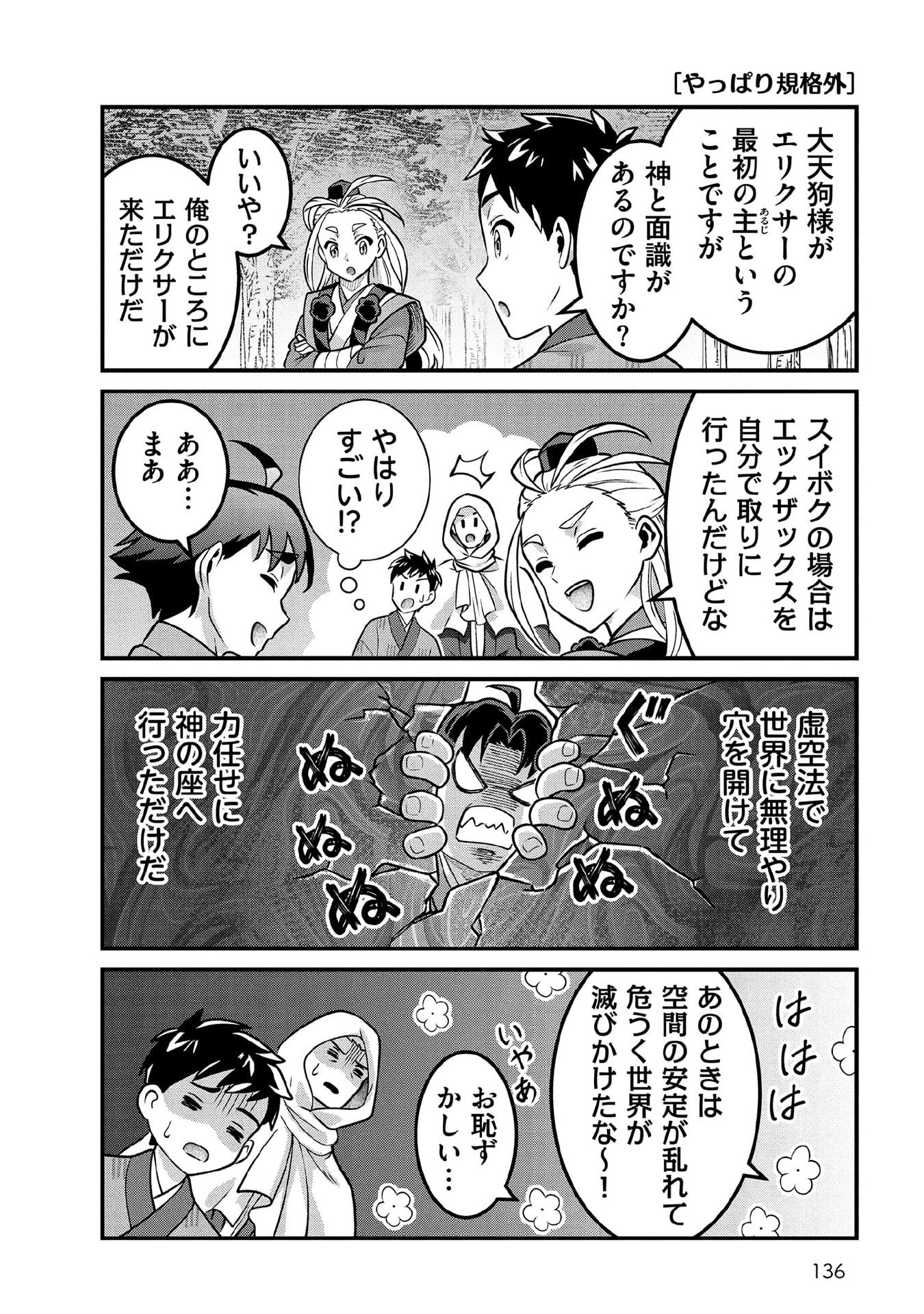 Jimi na Kensei wa Sore Demo Saikyou desu Chap 100.5 - Next Chap 101.5