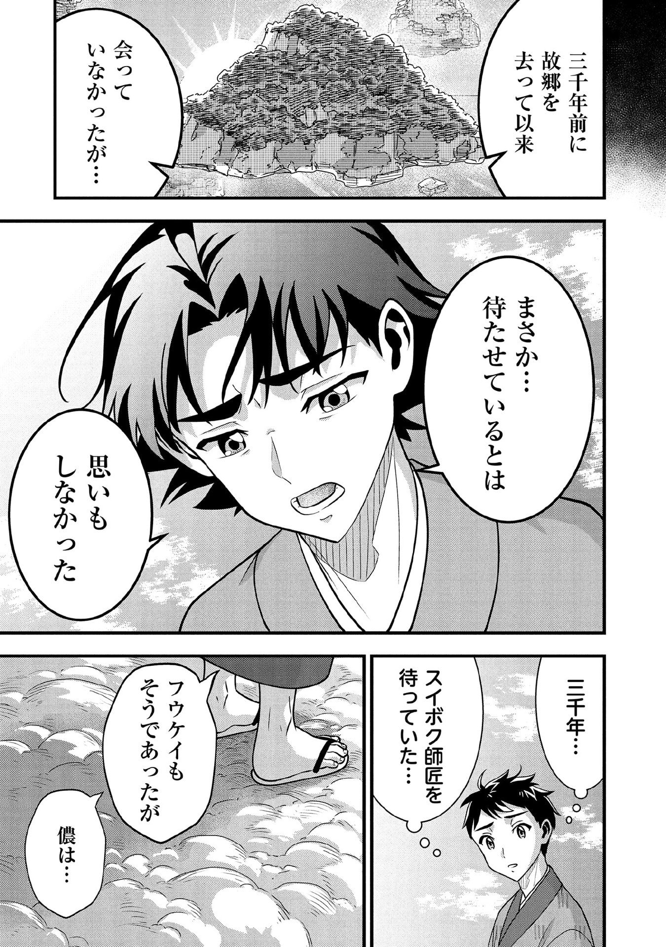Jimi na Kensei wa Sore Demo Saikyou desu Chap 100 - Next Chap 101