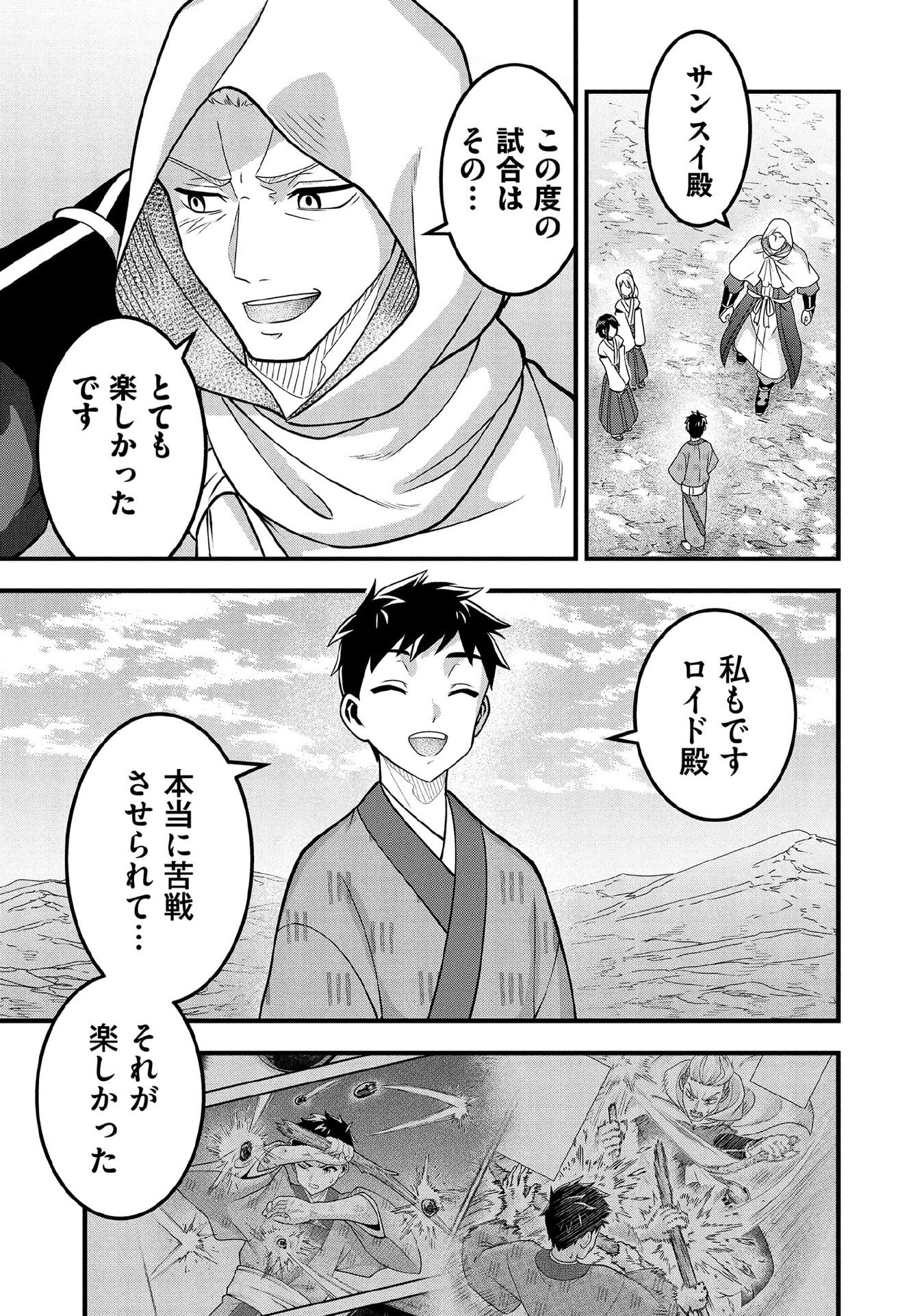 Jimi na Kensei wa Sore Demo Saikyou desu Chap 100 - Next Chap 101
