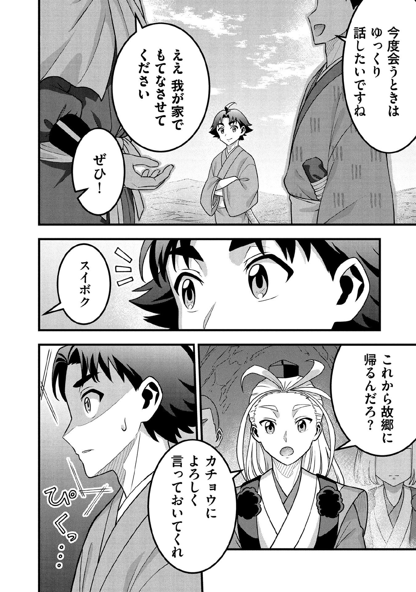 Jimi na Kensei wa Sore Demo Saikyou desu Chap 100 - Next Chap 101