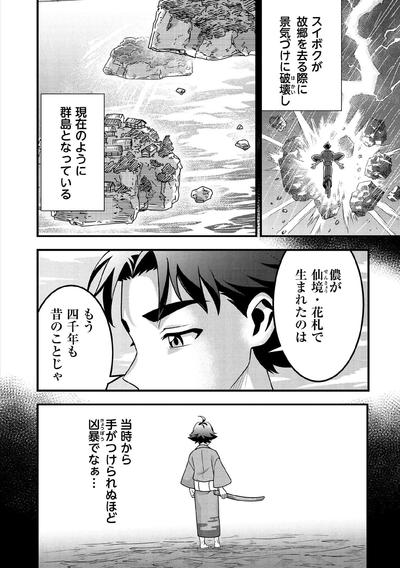 Jimi na Kensei wa Sore Demo Saikyou desu Chap 100 - Next Chap 101