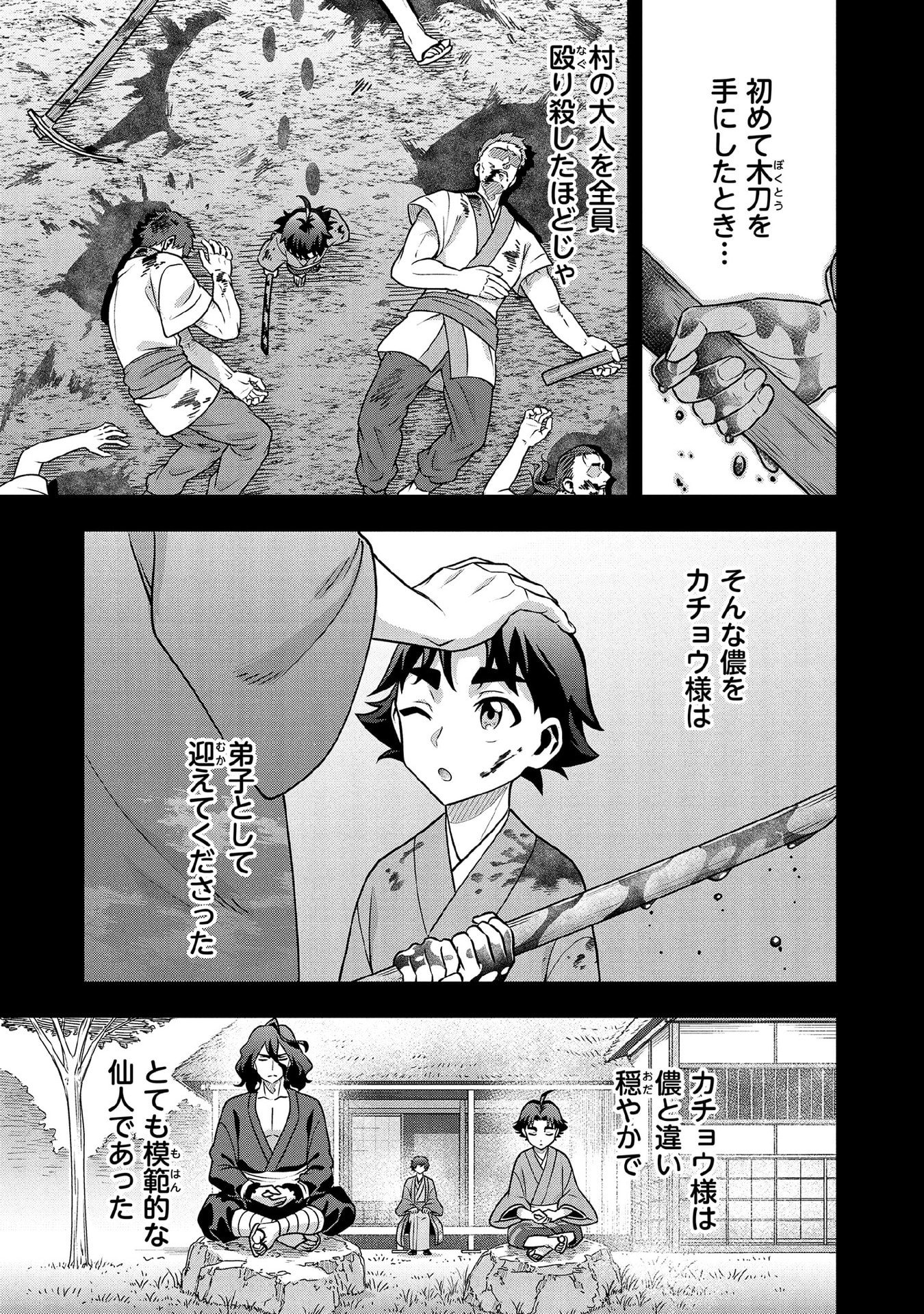 Jimi na Kensei wa Sore Demo Saikyou desu Chap 100 - Next Chap 101