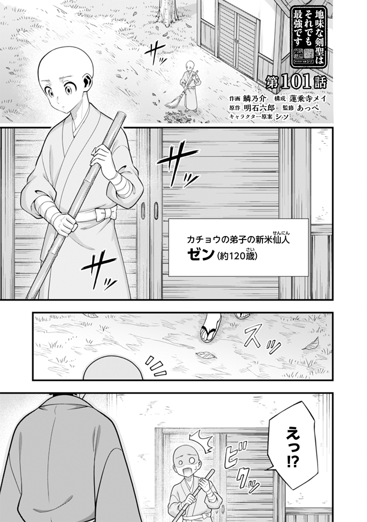 Jimi na Kensei wa Sore Demo Saikyou desu Chap 101 - Next Chap 102