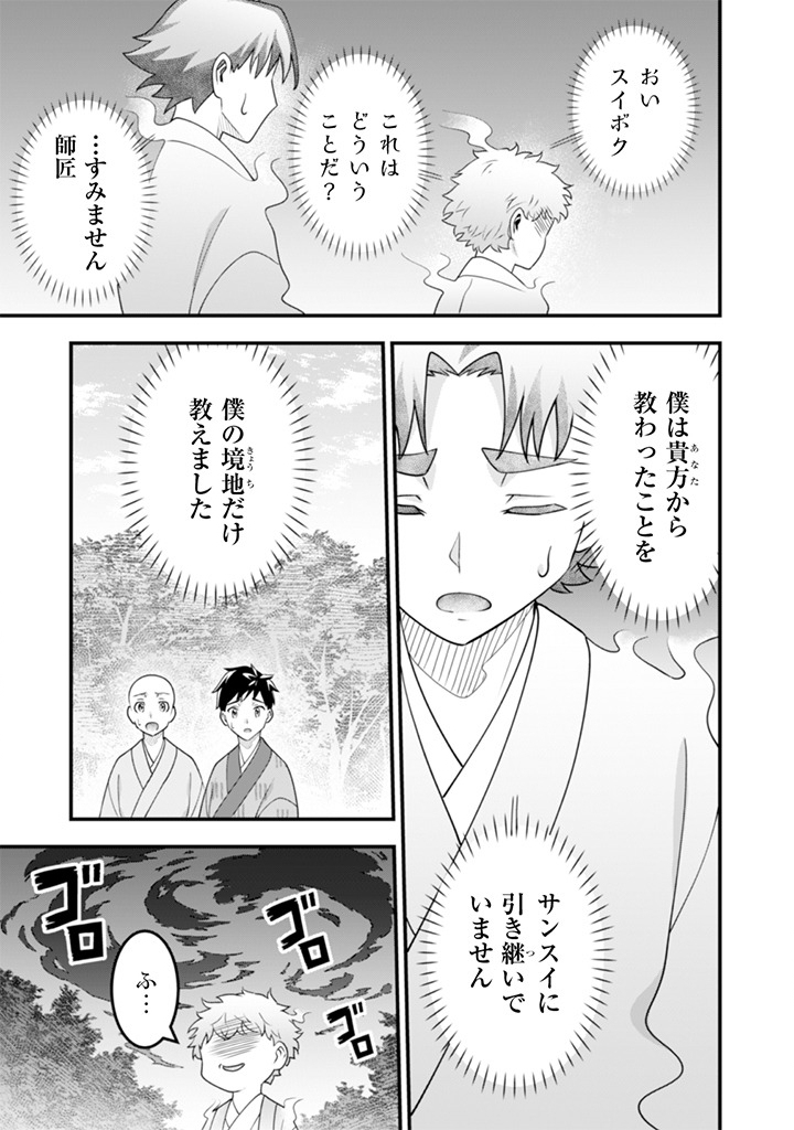 Jimi na Kensei wa Sore Demo Saikyou desu Chap 101 - Next Chap 102