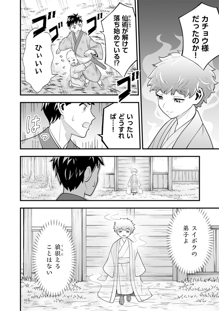 Jimi na Kensei wa Sore Demo Saikyou desu Chap 101 - Next Chap 102