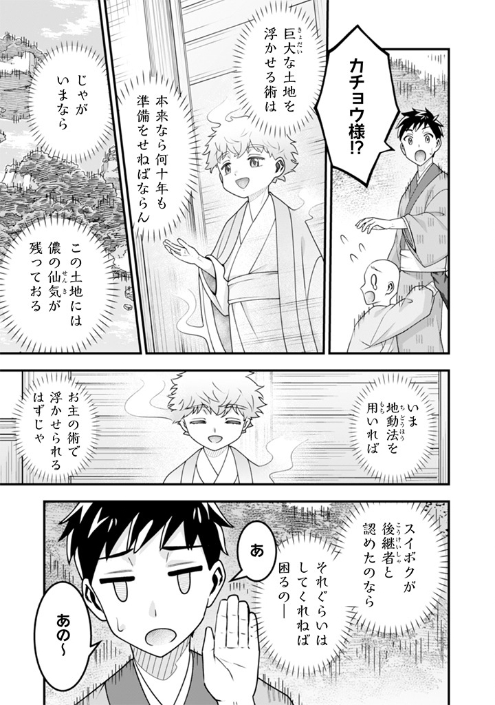Jimi na Kensei wa Sore Demo Saikyou desu Chap 101 - Next Chap 102