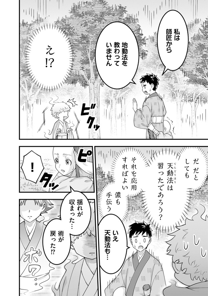 Jimi na Kensei wa Sore Demo Saikyou desu Chap 101 - Next Chap 102