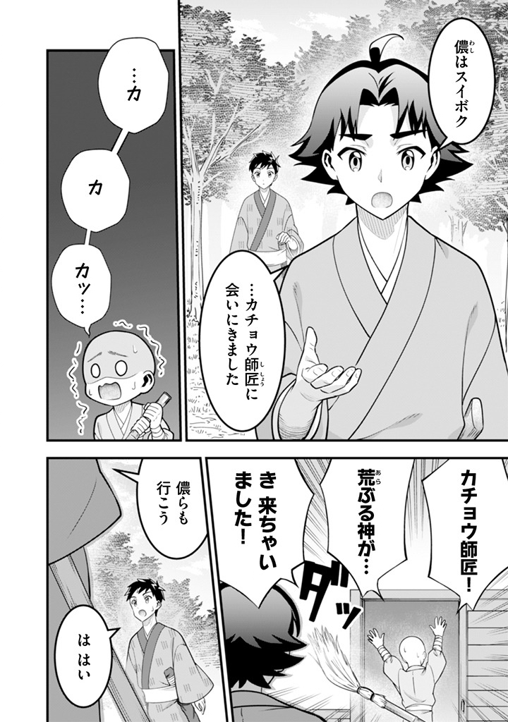 Jimi na Kensei wa Sore Demo Saikyou desu Chap 101 - Next Chap 102
