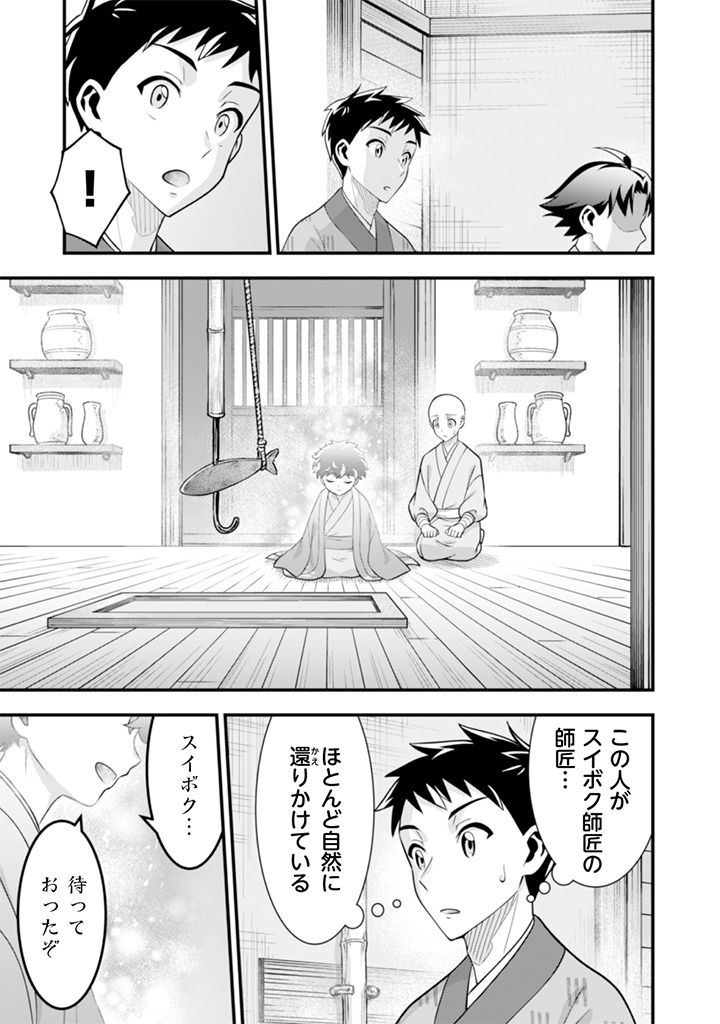 Jimi na Kensei wa Sore Demo Saikyou desu Chap 101 - Next Chap 102