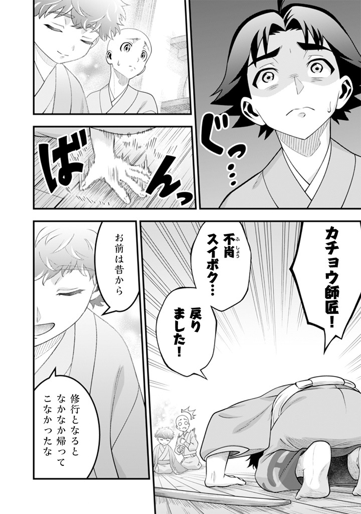 Jimi na Kensei wa Sore Demo Saikyou desu Chap 101 - Next Chap 102