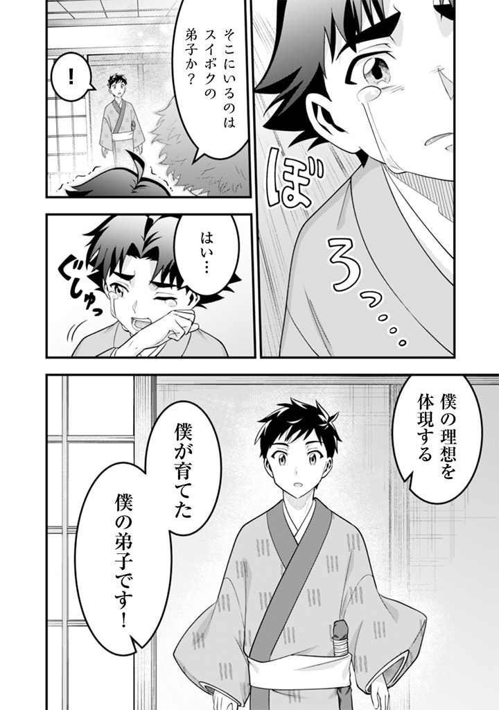 Jimi na Kensei wa Sore Demo Saikyou desu Chap 101 - Next Chap 102