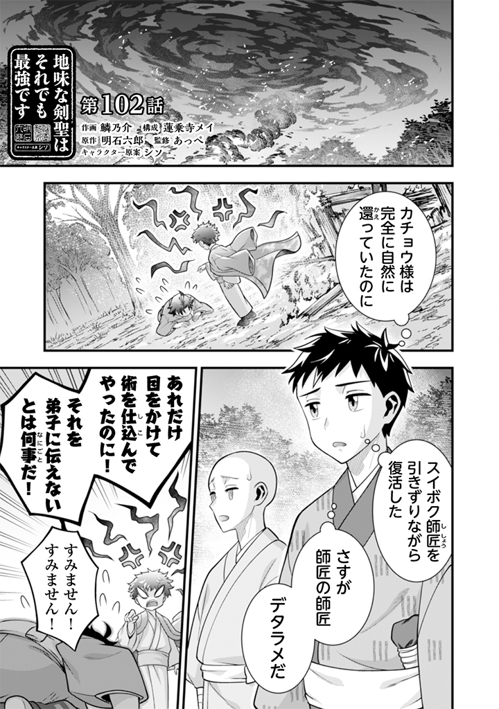 Jimi na Kensei wa Sore Demo Saikyou desu Chap 102 - Next Chap 103