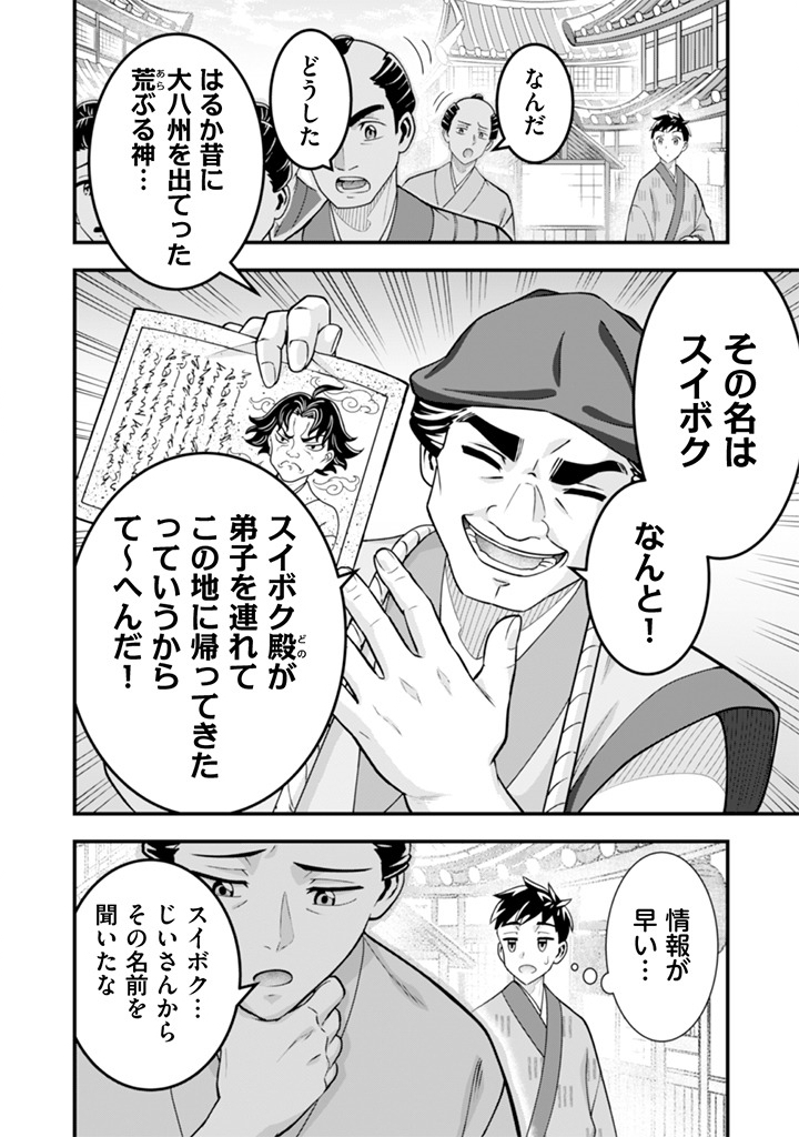 Jimi na Kensei wa Sore Demo Saikyou desu Chap 102 - Next Chap 103