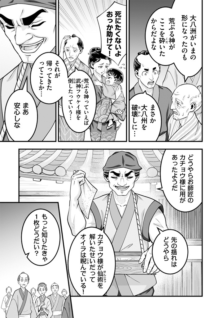 Jimi na Kensei wa Sore Demo Saikyou desu Chap 102 - Next Chap 103