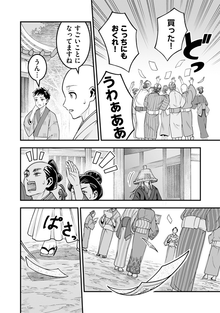 Jimi na Kensei wa Sore Demo Saikyou desu Chap 102 - Next Chap 103