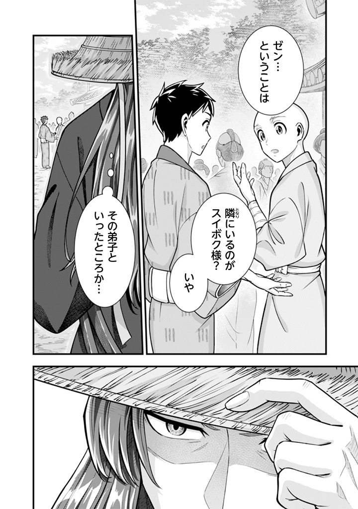 Jimi na Kensei wa Sore Demo Saikyou desu Chap 102 - Next Chap 103