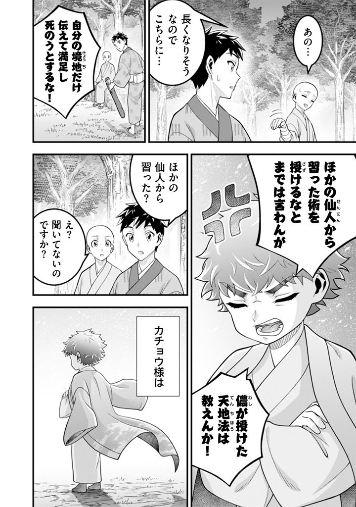 Jimi na Kensei wa Sore Demo Saikyou desu Chap 102 - Next Chap 103