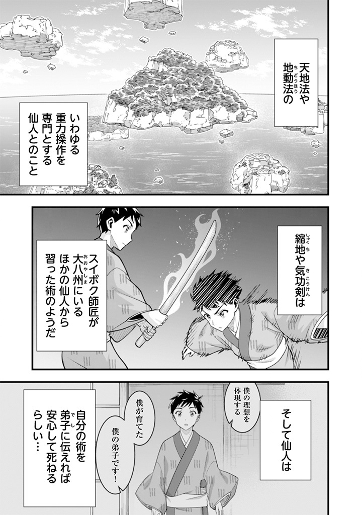 Jimi na Kensei wa Sore Demo Saikyou desu Chap 102 - Next Chap 103