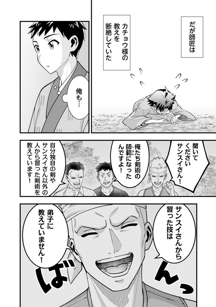 Jimi na Kensei wa Sore Demo Saikyou desu Chap 102 - Next Chap 103