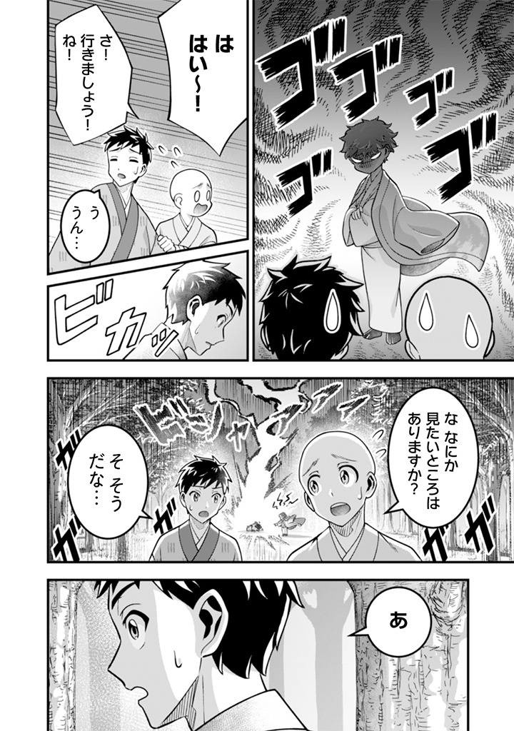 Jimi na Kensei wa Sore Demo Saikyou desu Chap 102 - Next Chap 103