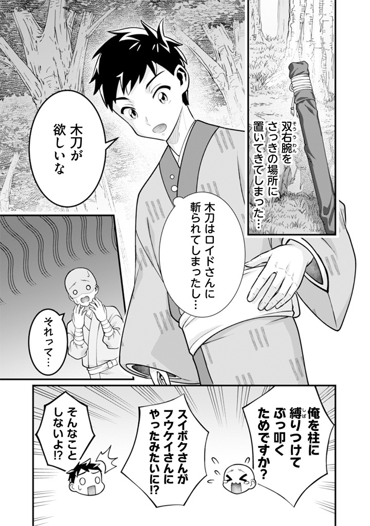 Jimi na Kensei wa Sore Demo Saikyou desu Chap 102 - Next Chap 103