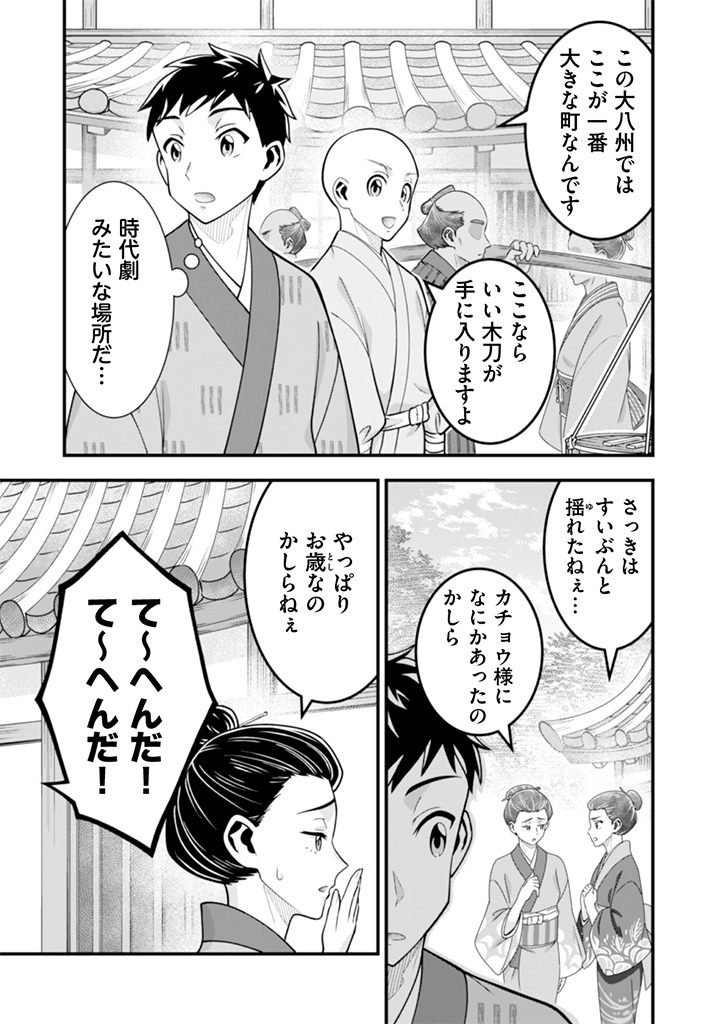 Jimi na Kensei wa Sore Demo Saikyou desu Chap 102 - Next Chap 103