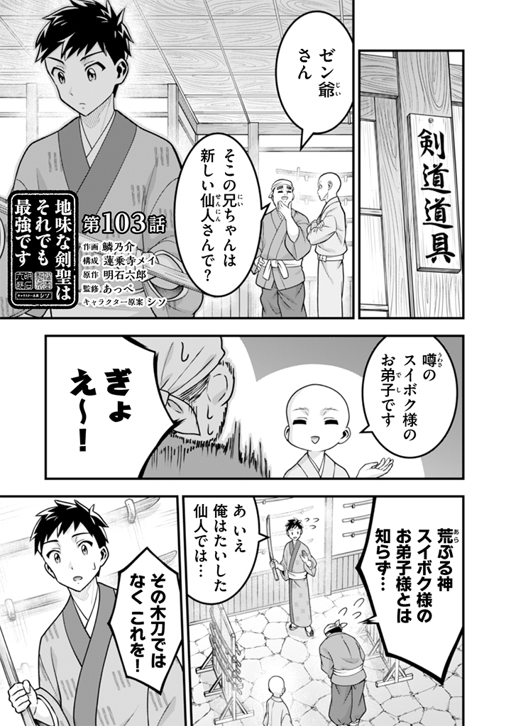 Jimi na Kensei wa Sore Demo Saikyou desu Chap 103 - Next Chap 104