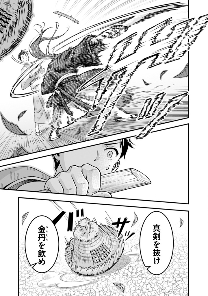 Jimi na Kensei wa Sore Demo Saikyou desu Chap 103 - Next Chap 104